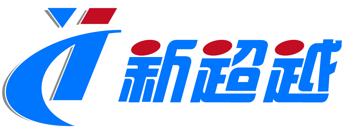 江门市新超越科技有限公司